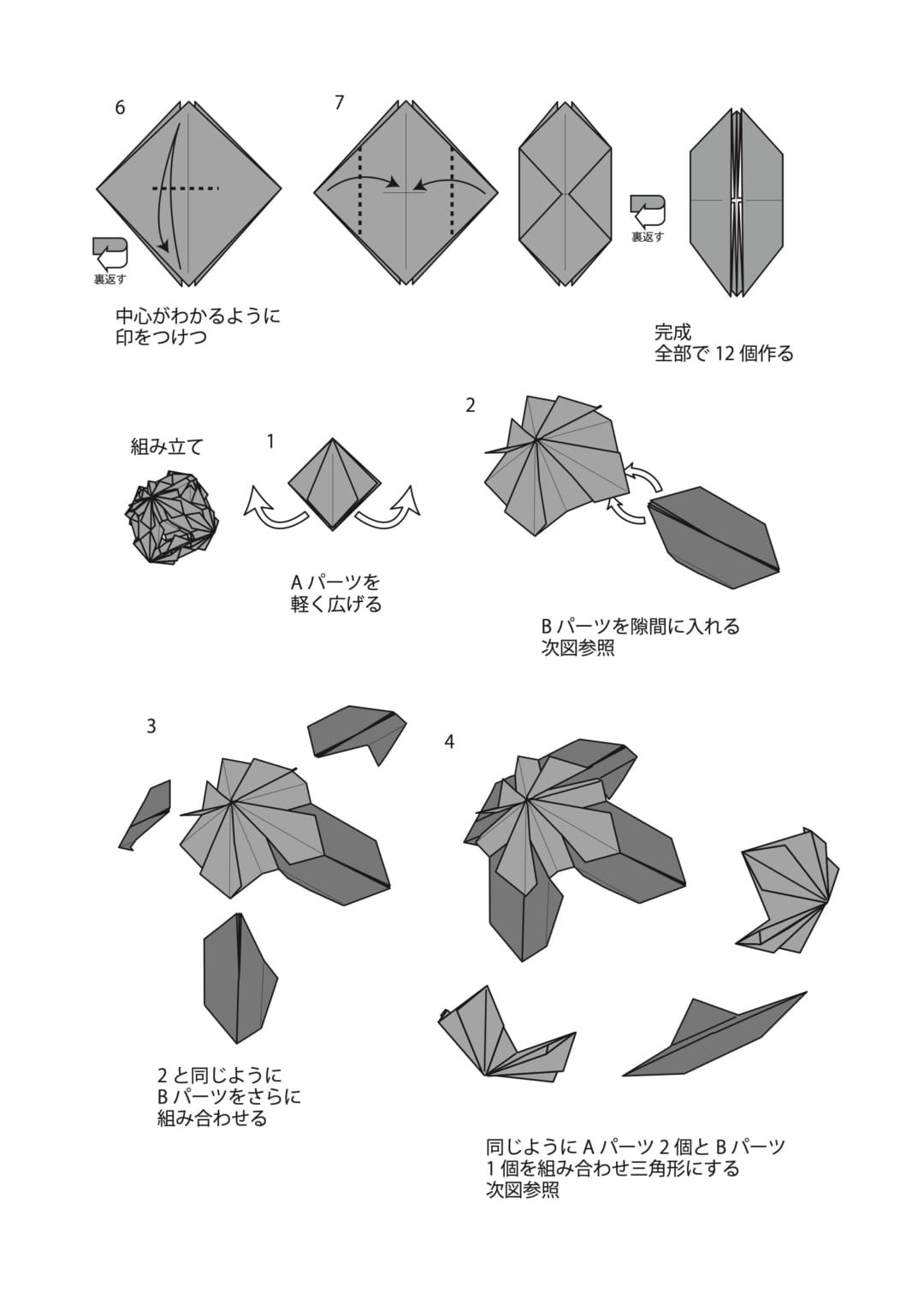 クエビコの折り方 手順3