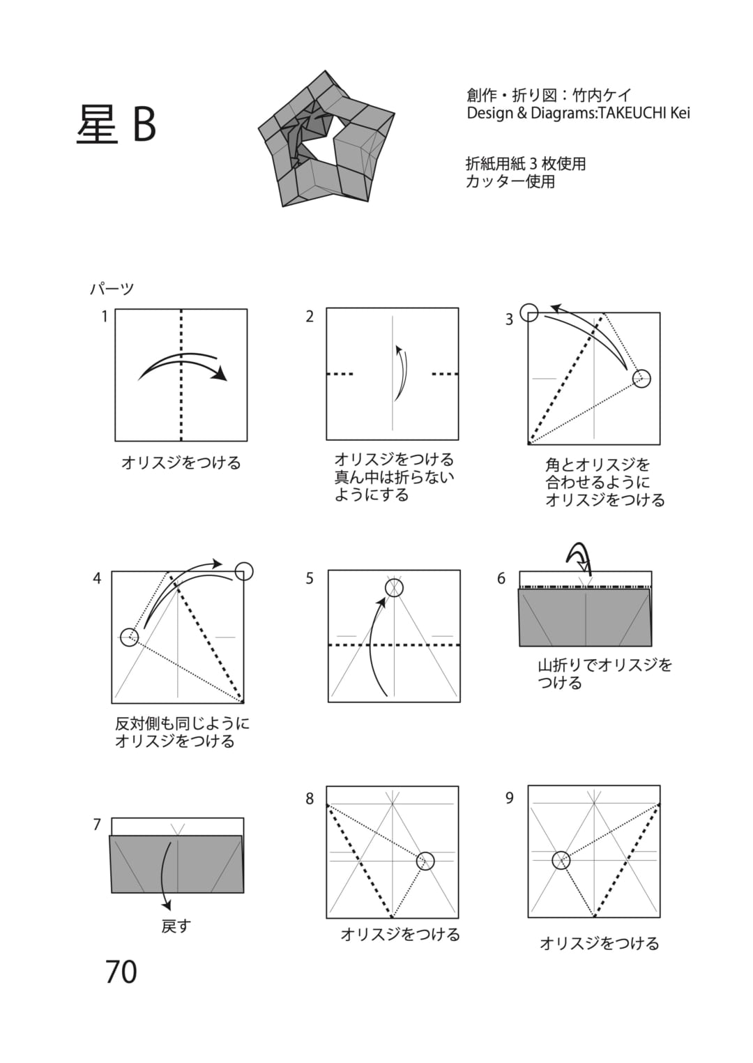 How to fold 星2019-B, step 1