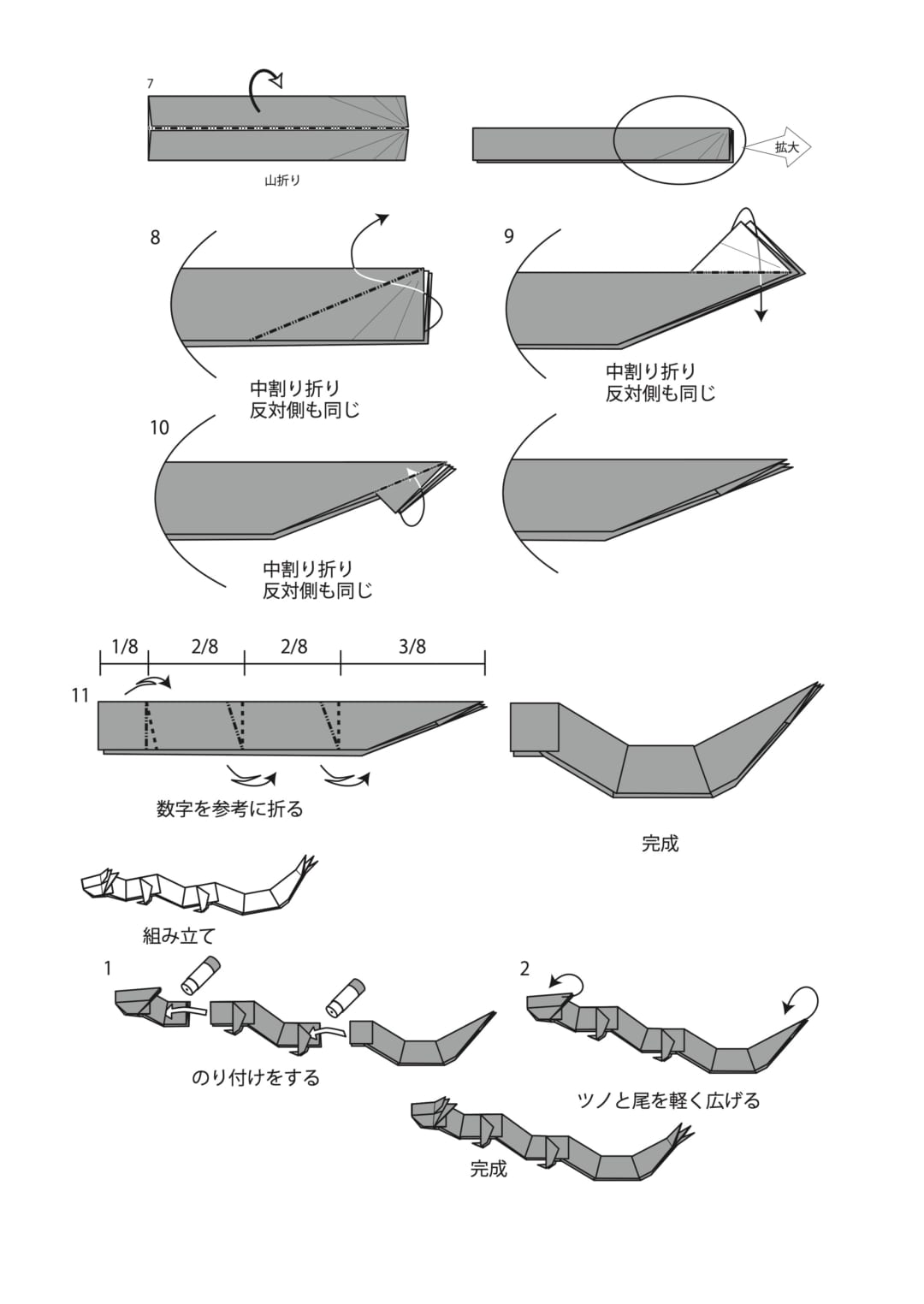 How to fold 竜2, step 4
