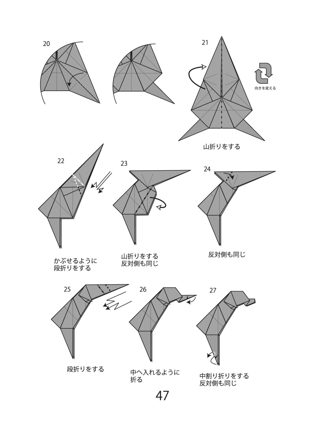 How to fold イヌ 2, step 3