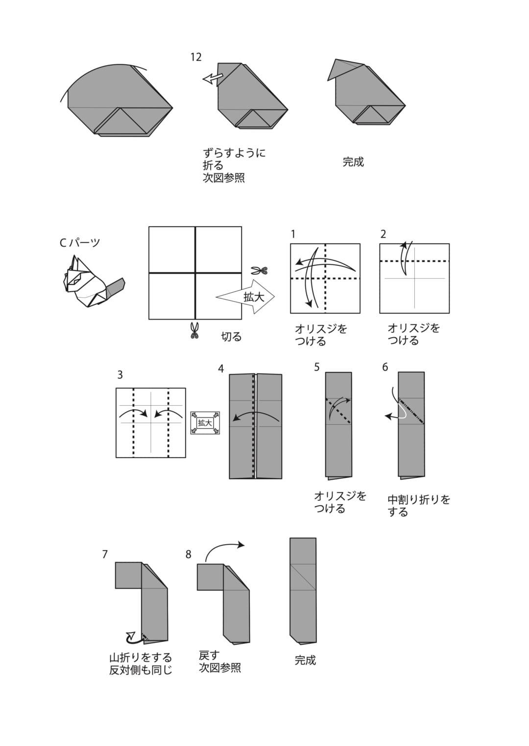ネコの折り方 手順3