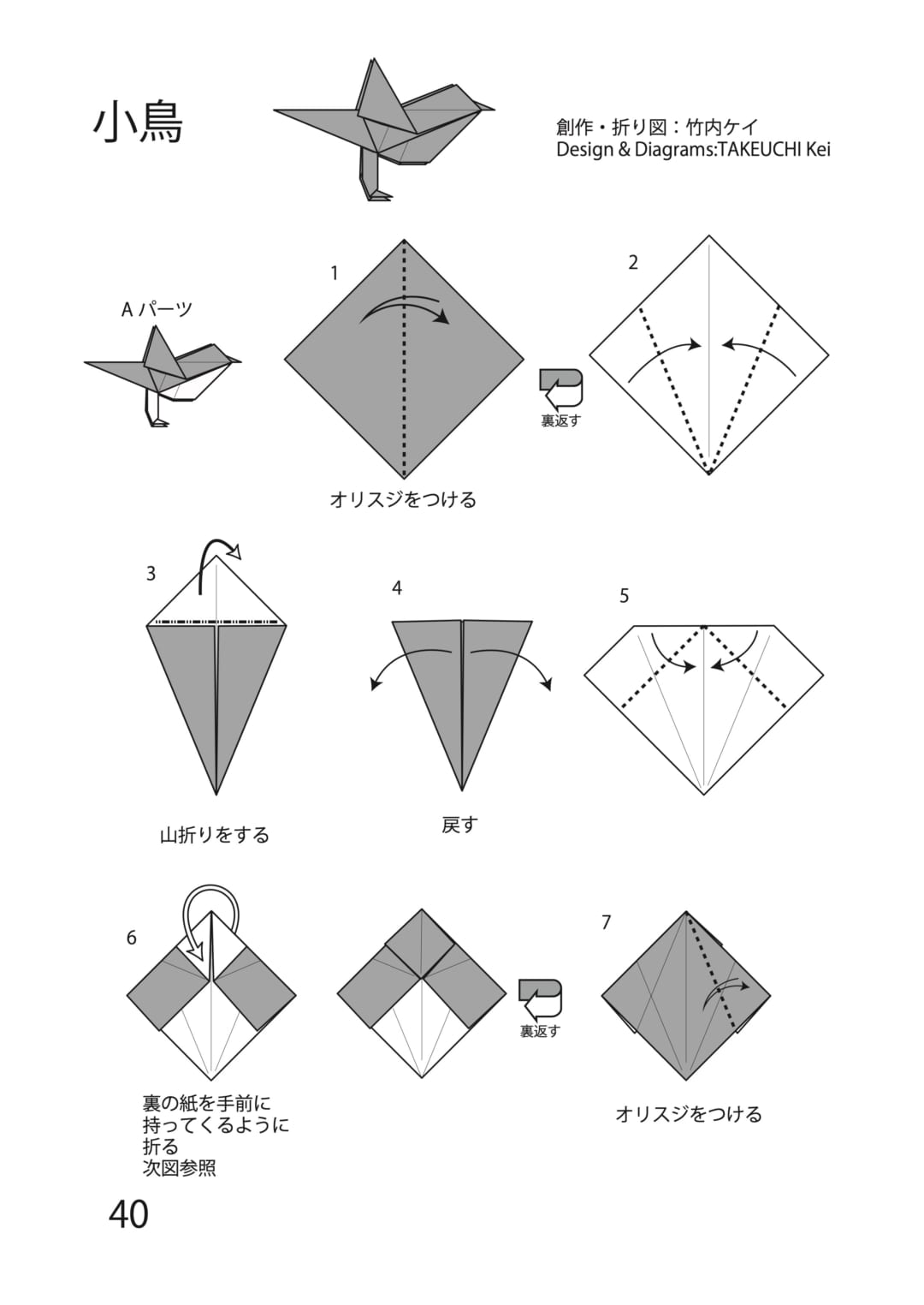 小鳥の折り方 手順1