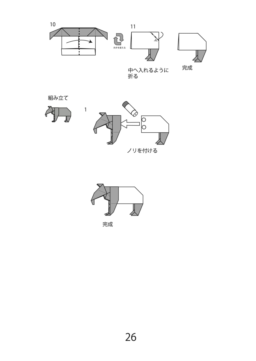 マレーバクの折り方 手順4