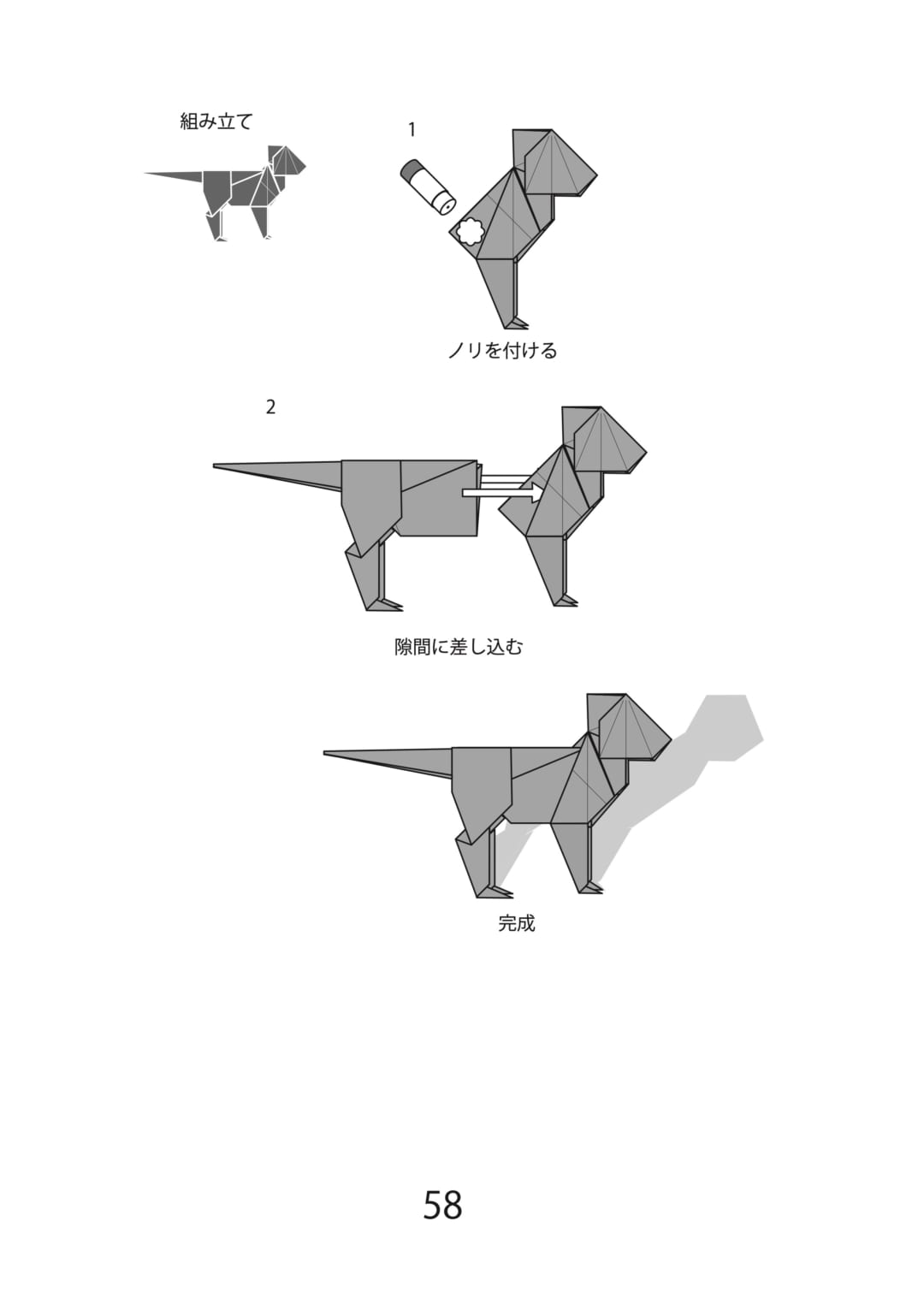 ネコの折り方 手順7