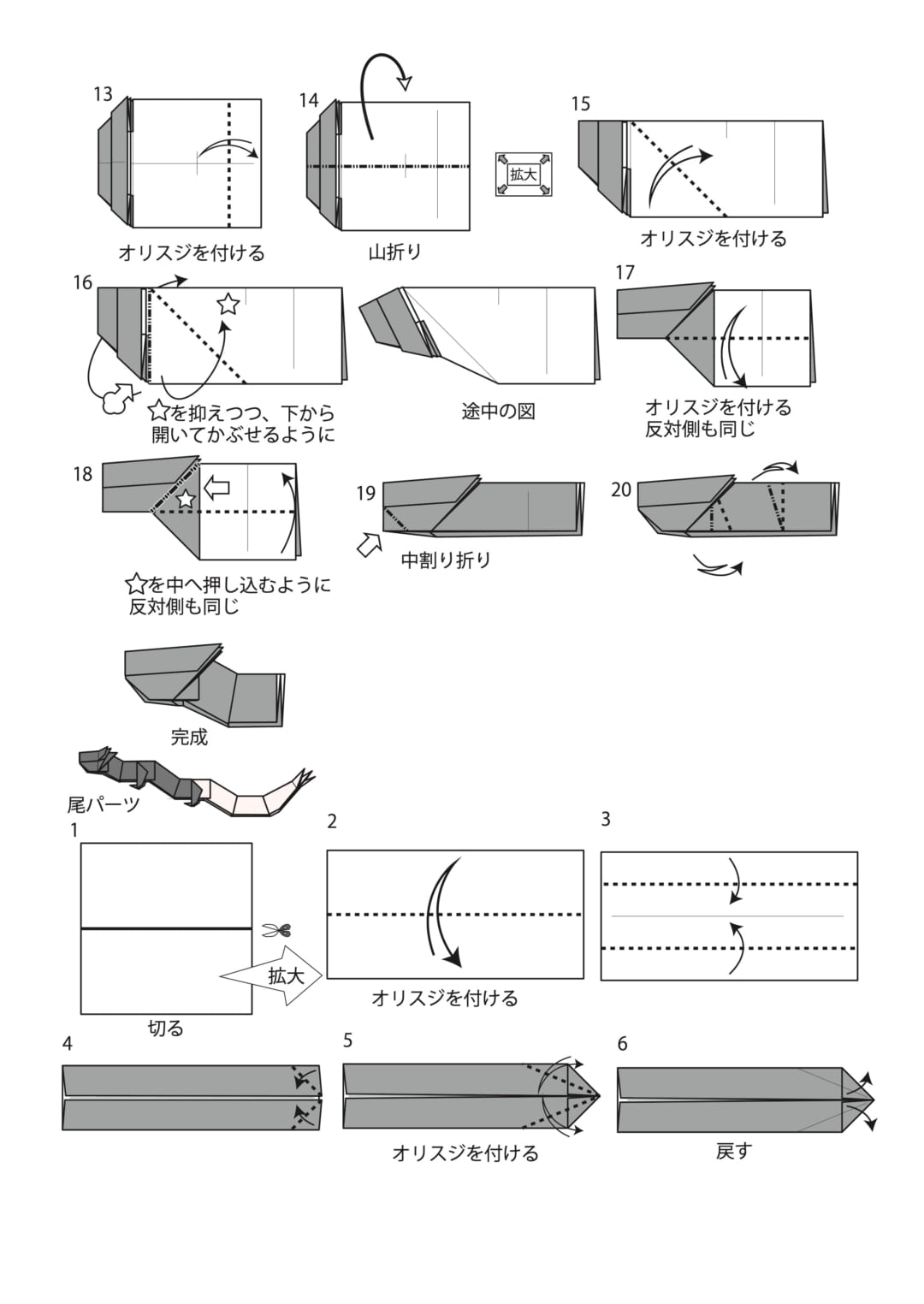 How to fold 竜2, step 3