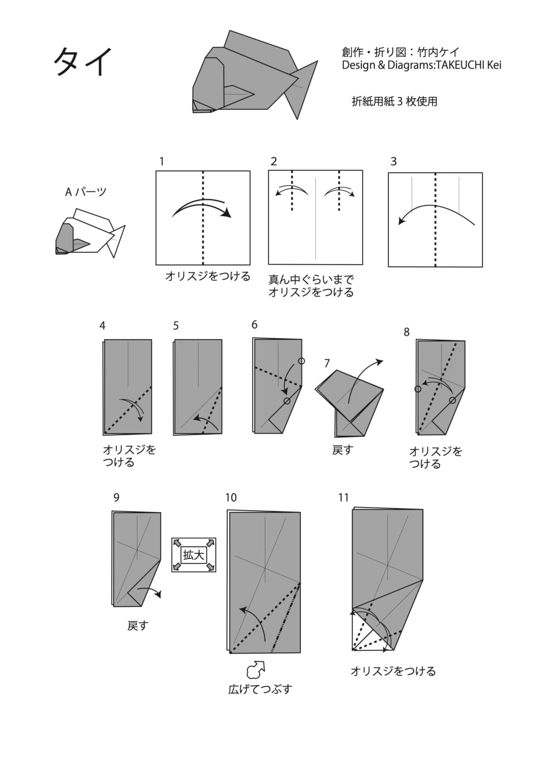 タイの折り方 手順1