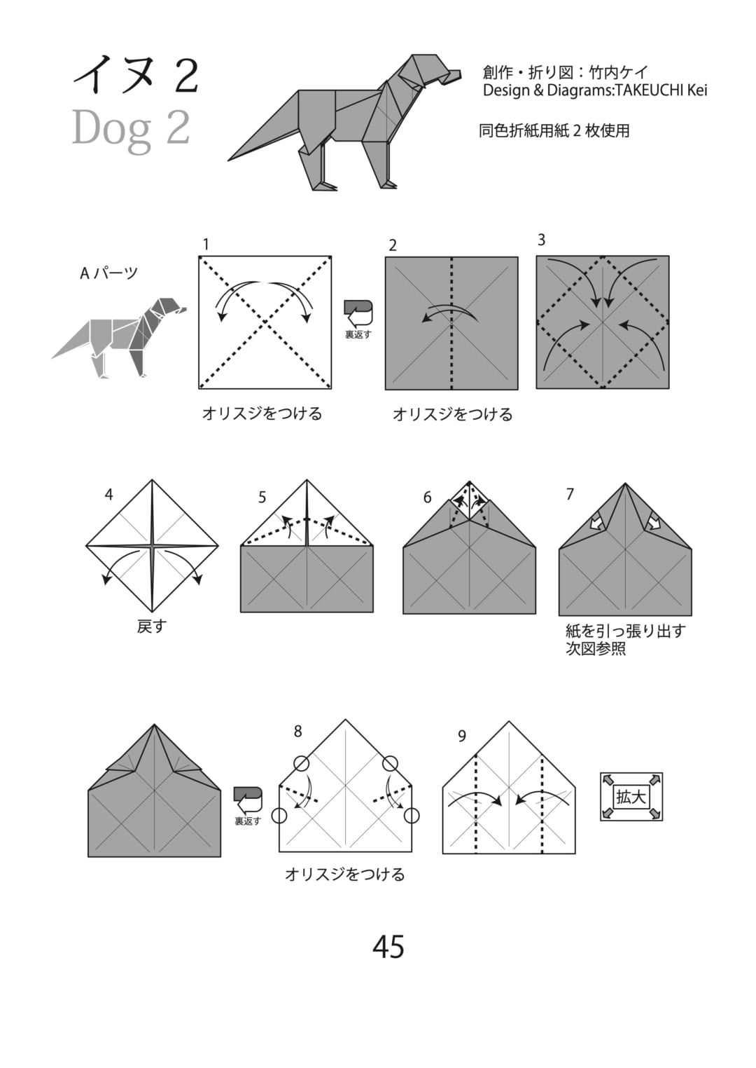 How to fold イヌ 2, step 1