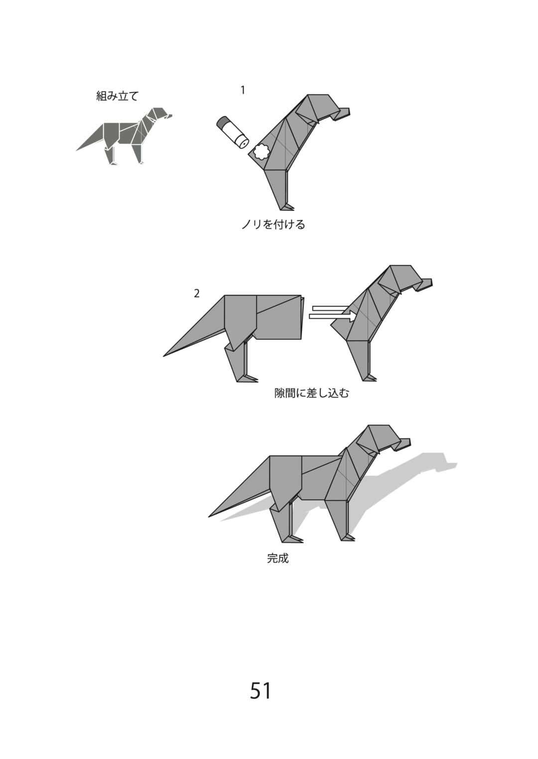 How to fold イヌ 2, step 7