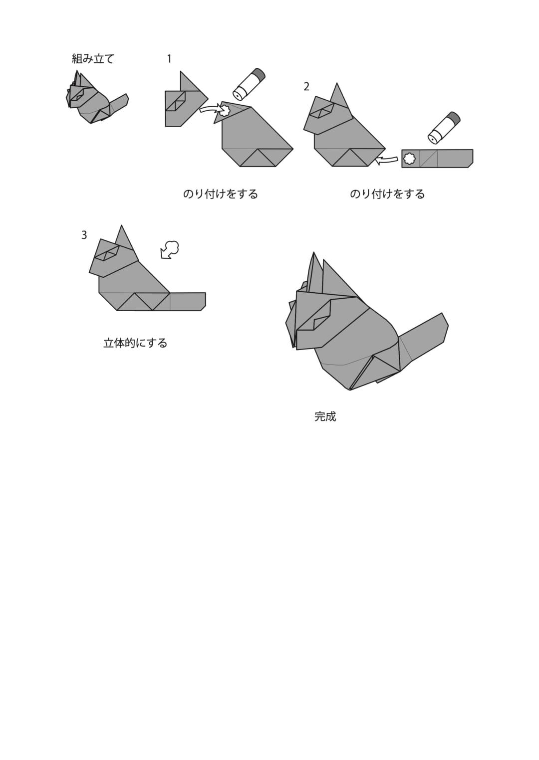 ネコの折り方 手順4