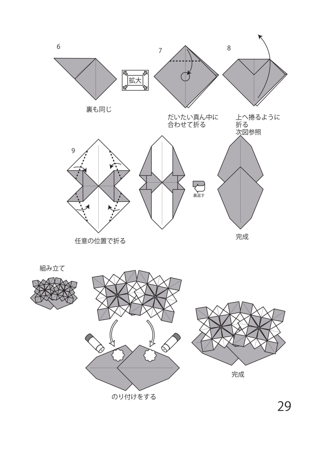 アジサイの折り方 手順3