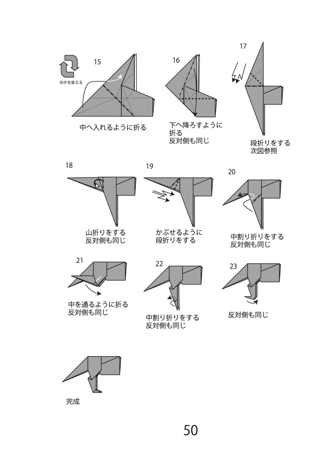 How to fold イヌ 2, step 6