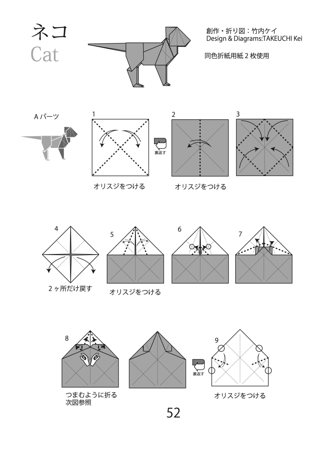ネコの折り方 手順1