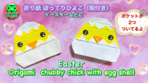 ぽってり ひよこ(殻付き)