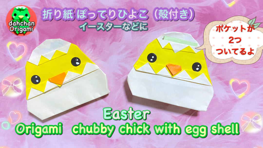 ぽってり ひよこ(殻付き)