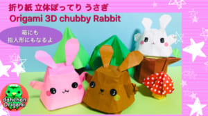 立体ぽってり うさぎ