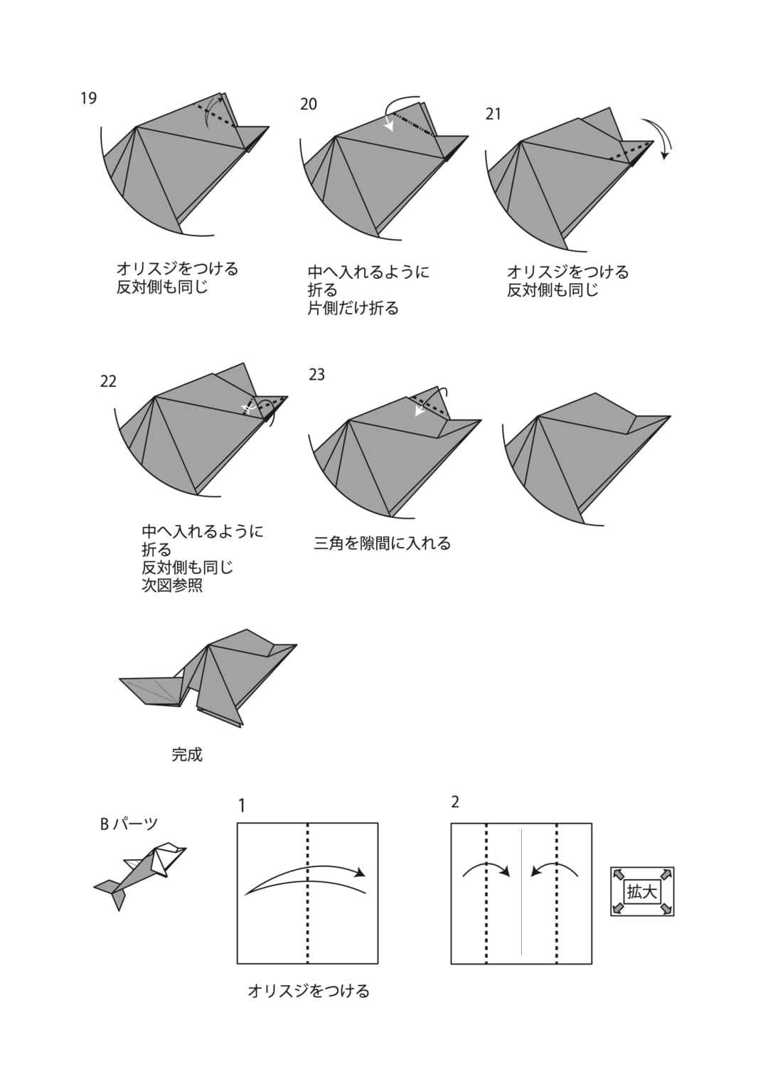 イルカの折り方 手順3