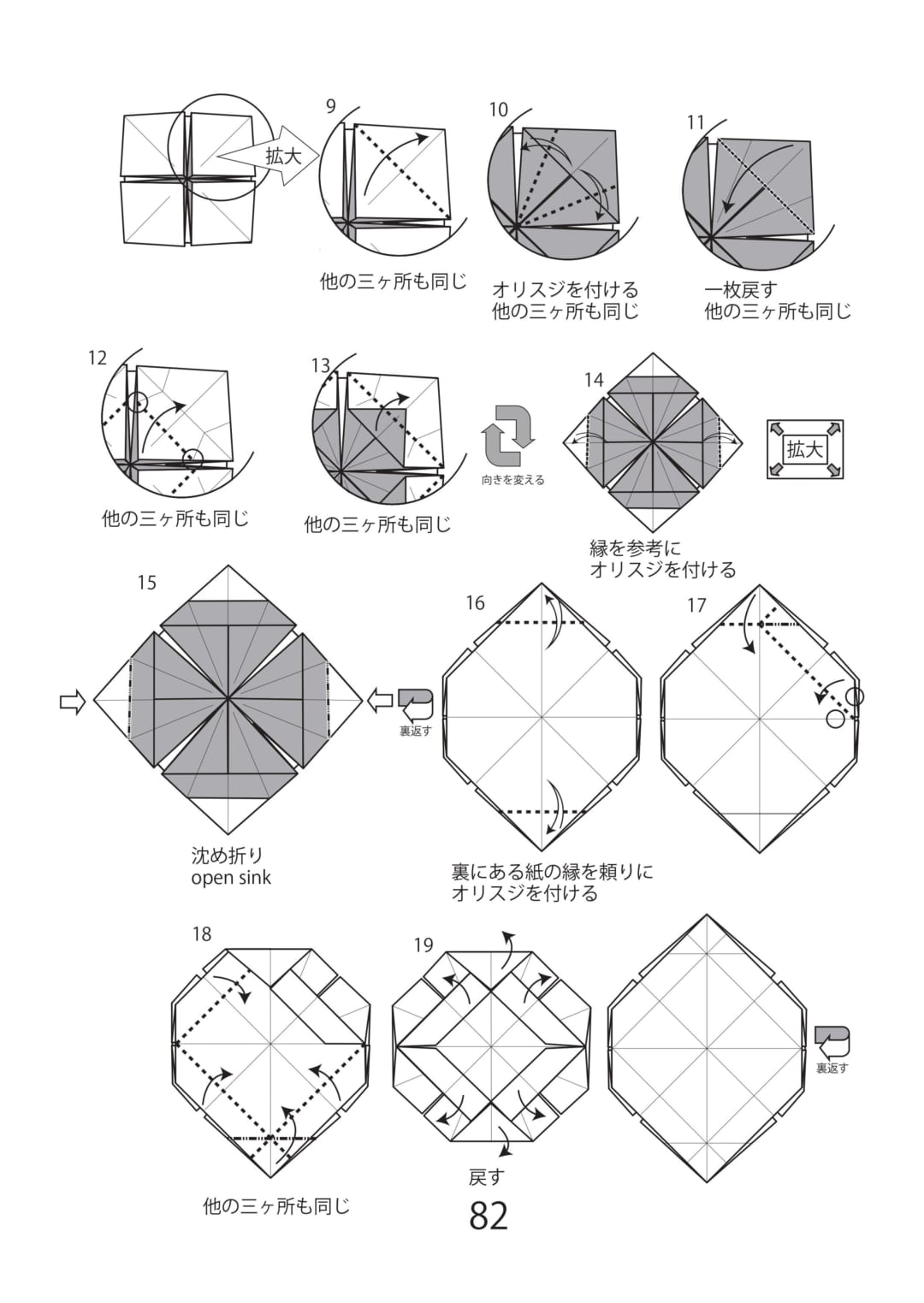クラムボンの折り方 手順2