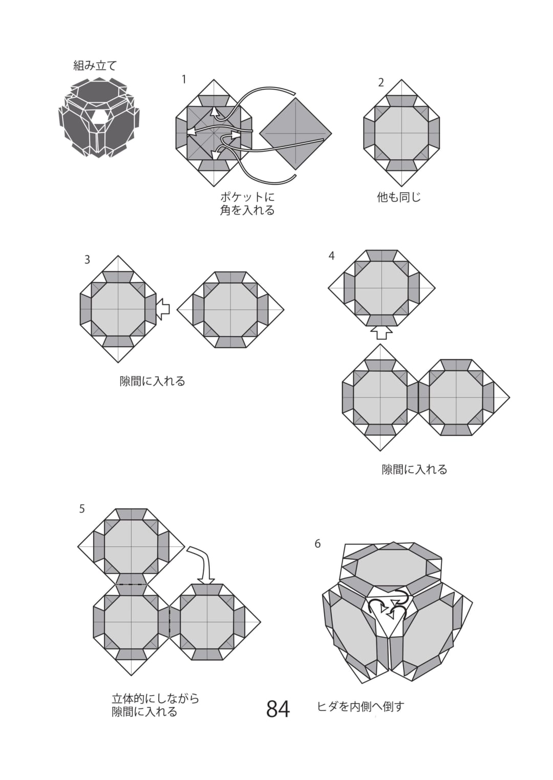 クラムボンの折り方 手順4