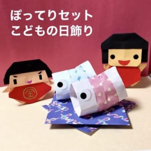 スローなのんちゃんの折ってみた