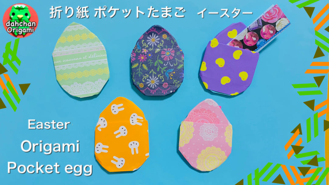 ポケットたまご