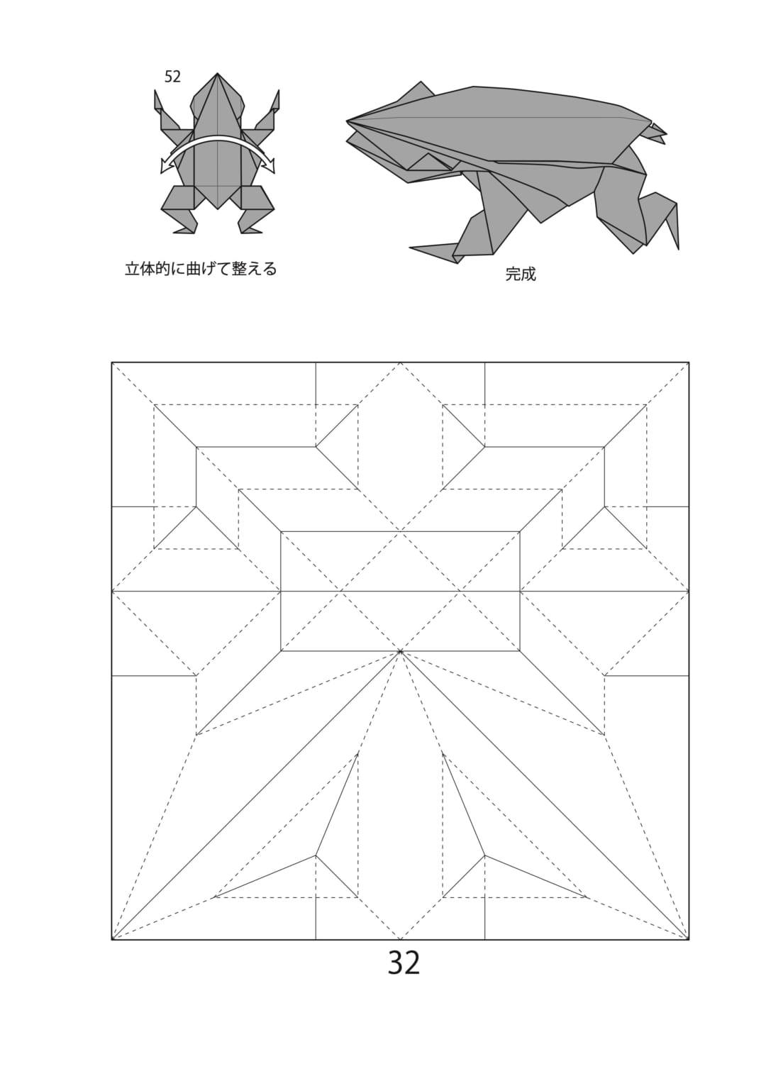 カエルの折り方 手順6