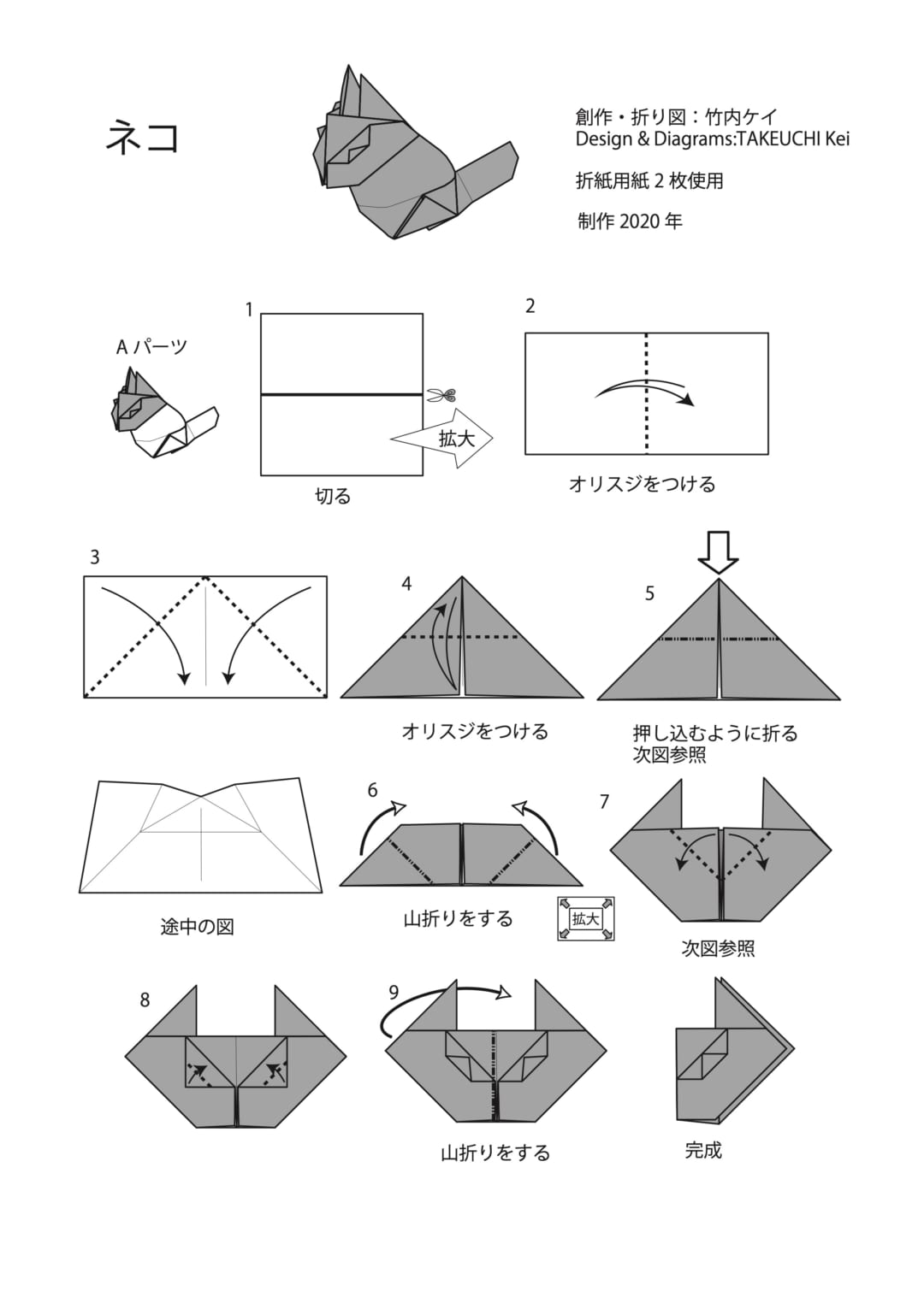 ネコの折り方 手順1
