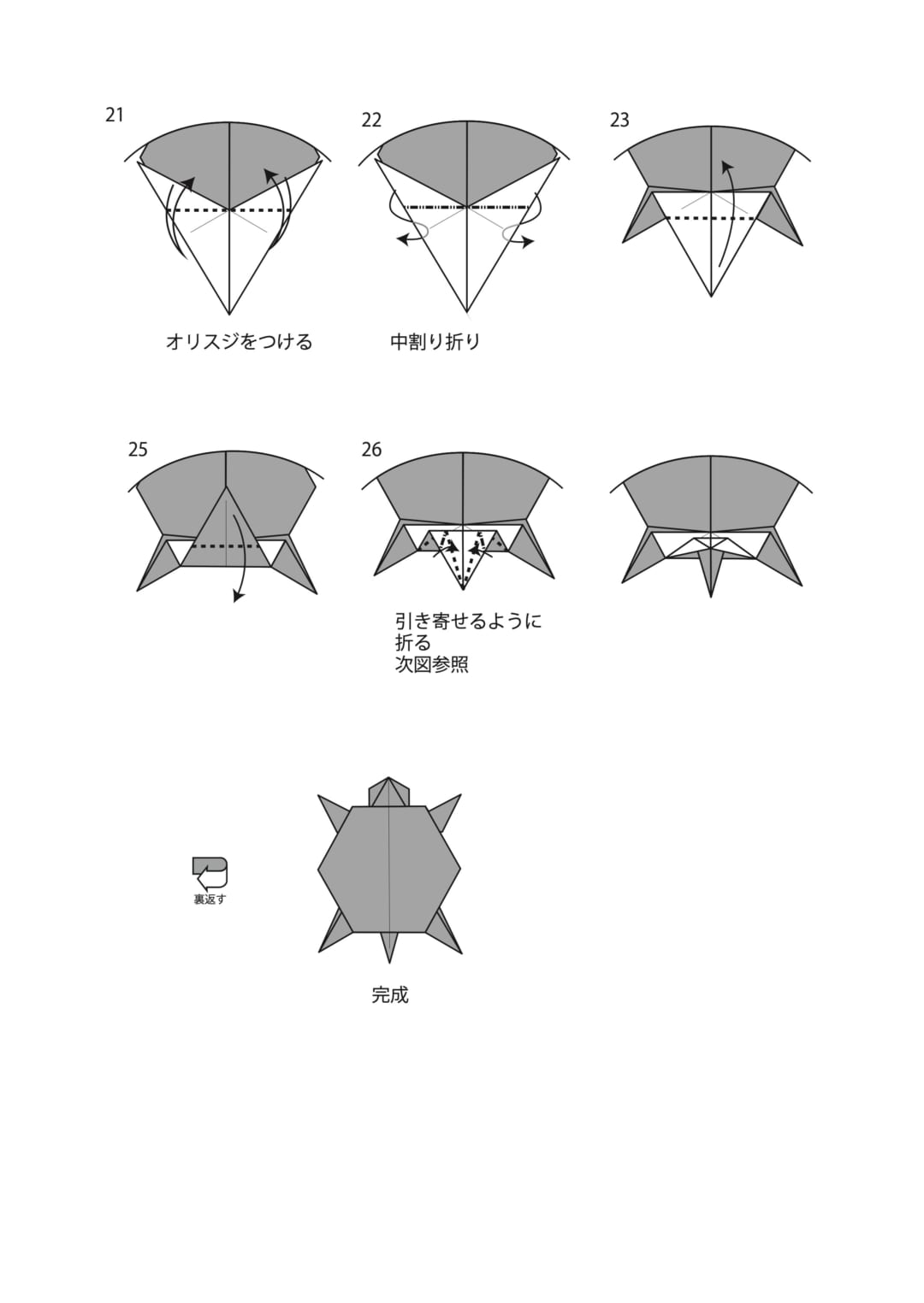カメの折り方 手順3