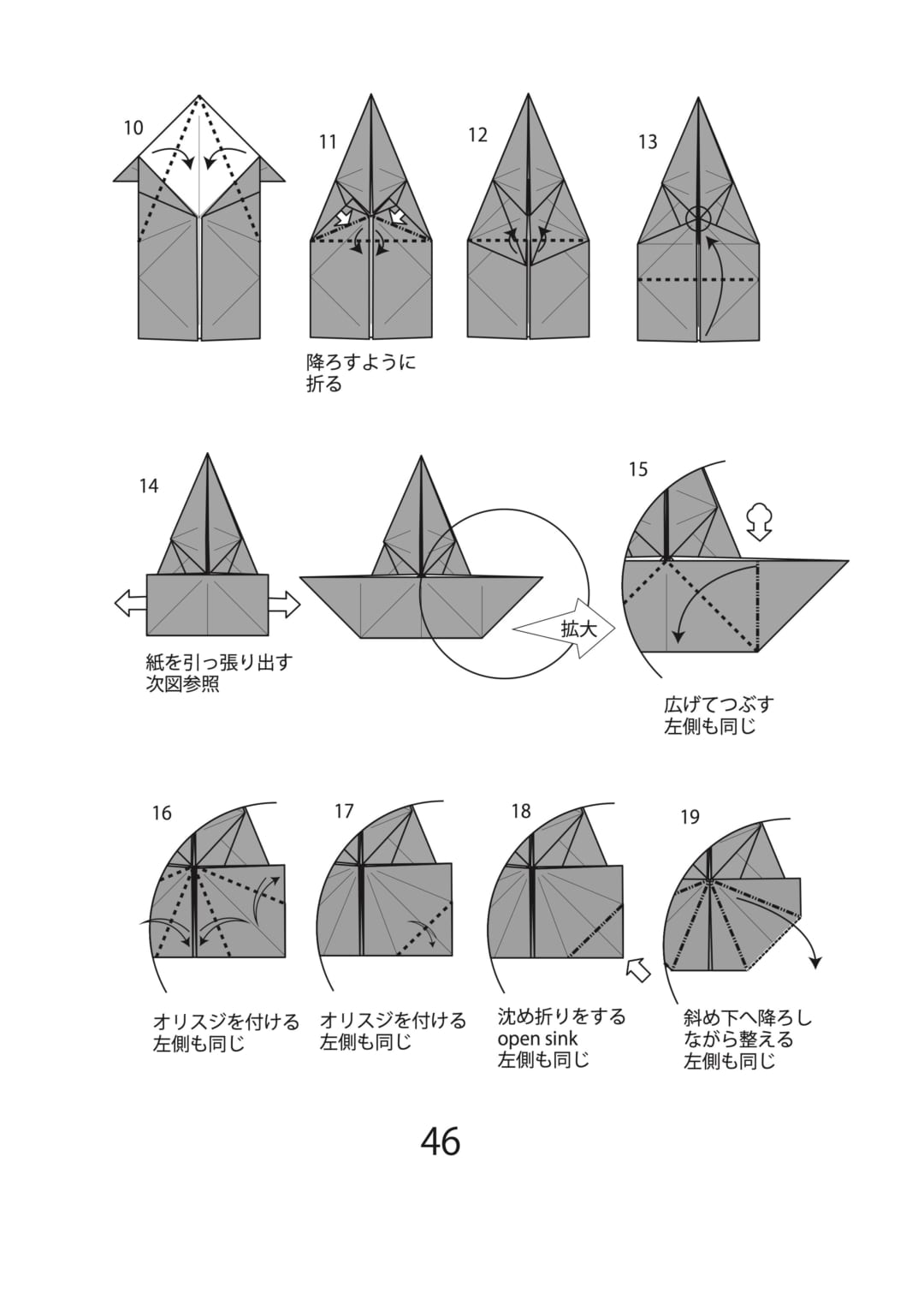 How to fold イヌ 2, step 2