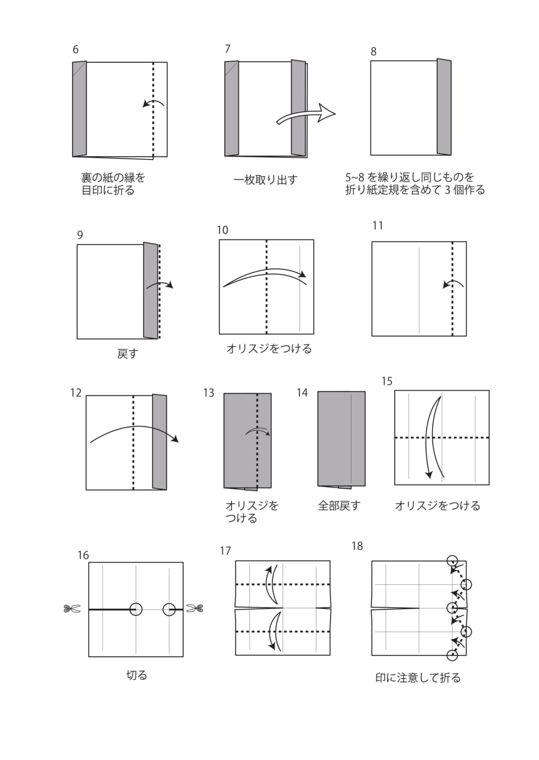 十字のオブジェの折り方 手順3