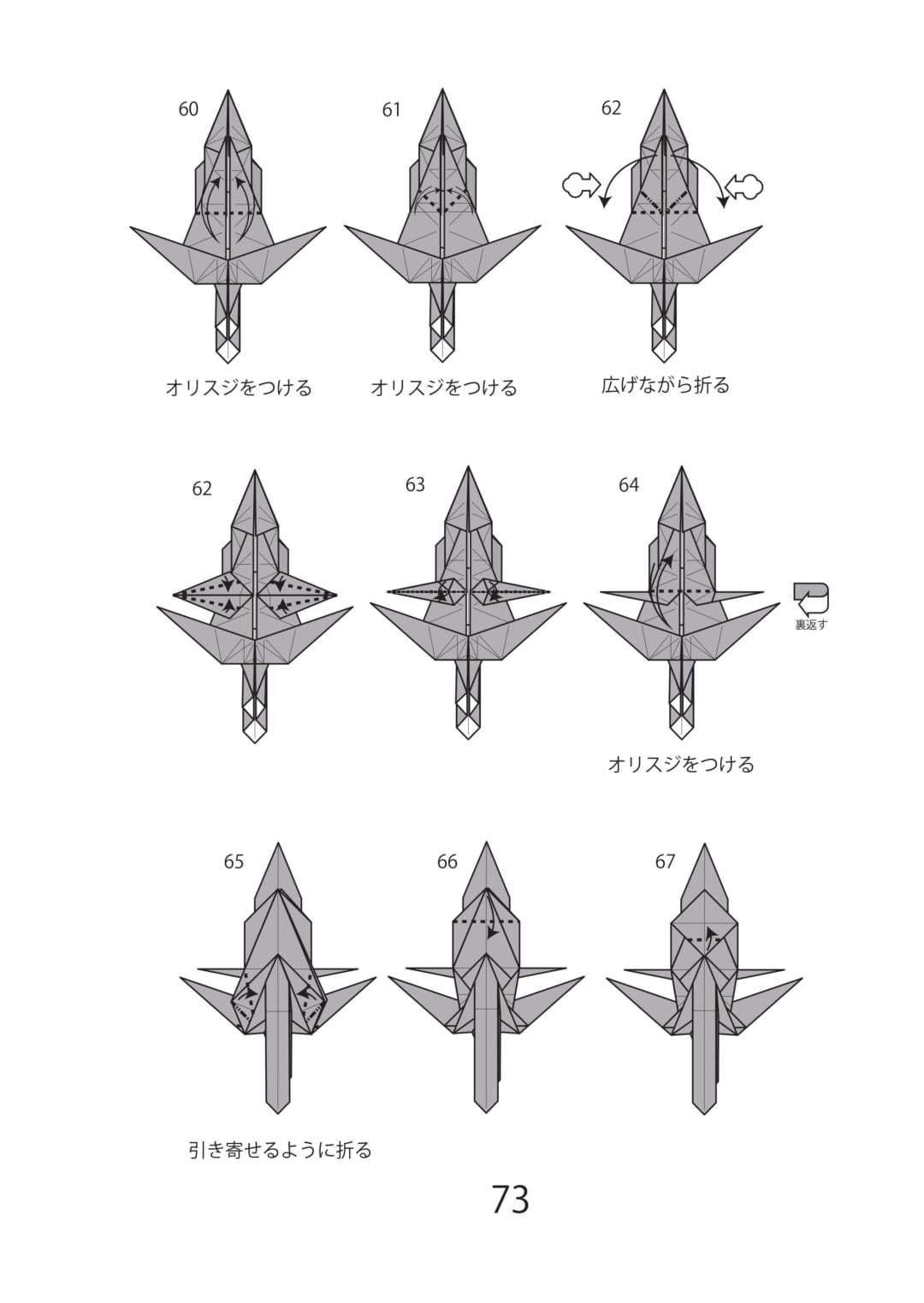 ウマ2の折り方 手順7