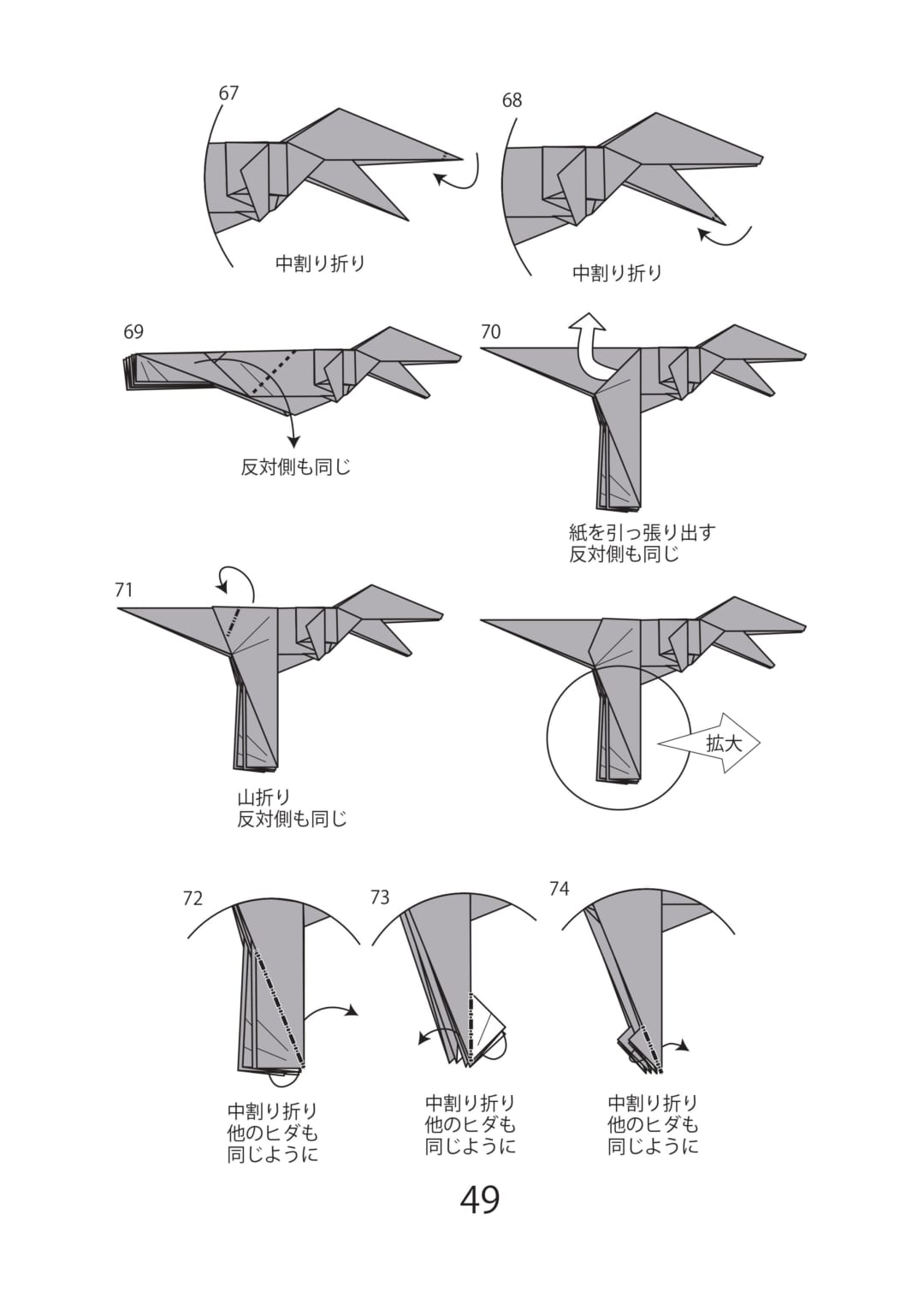 How to fold ティラノサウルス, step 8