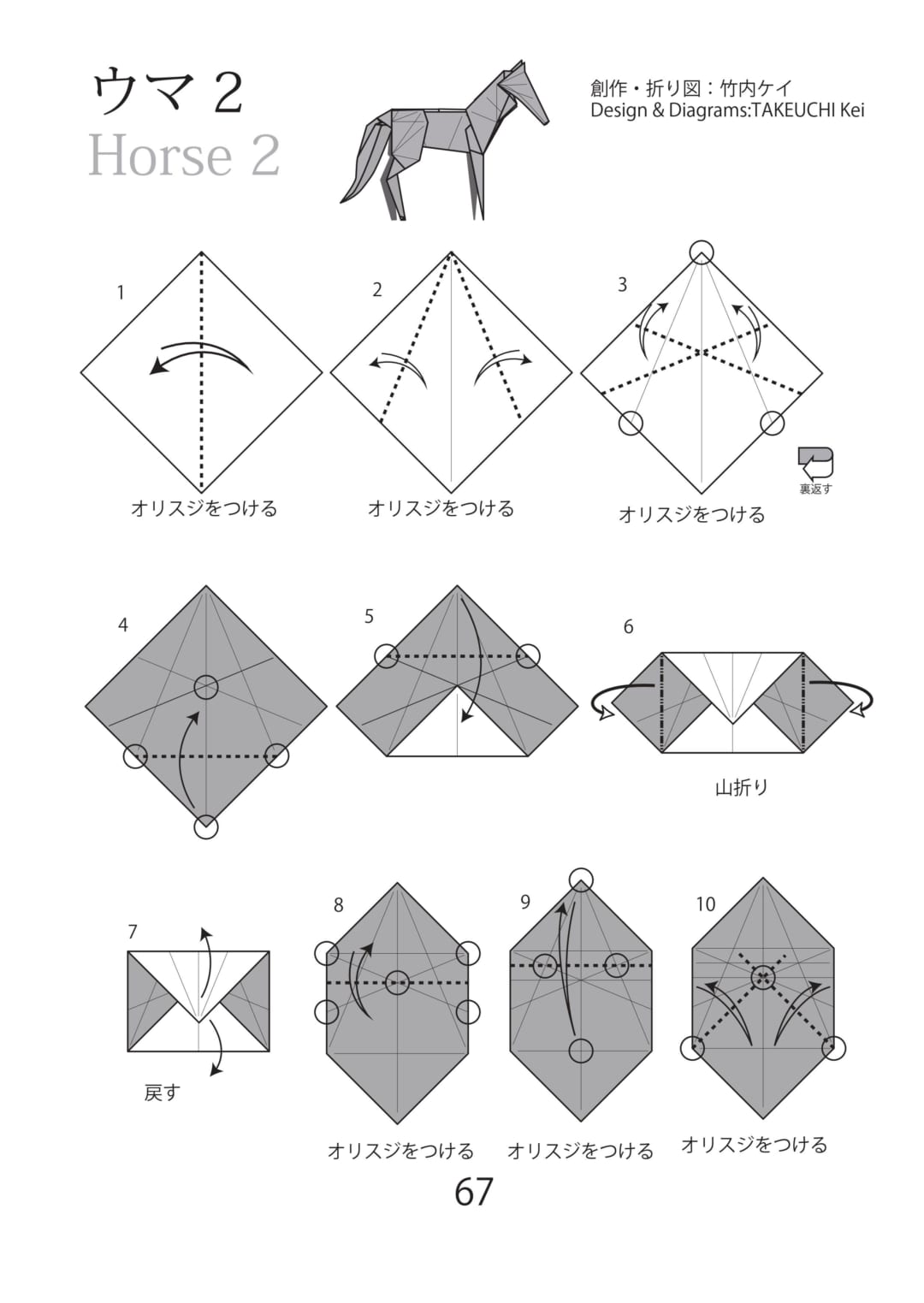 ウマ2の折り方 手順1