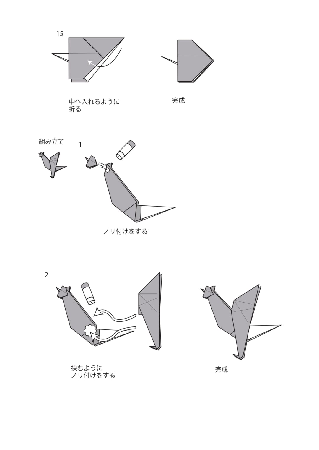 キジの折り方 手順6