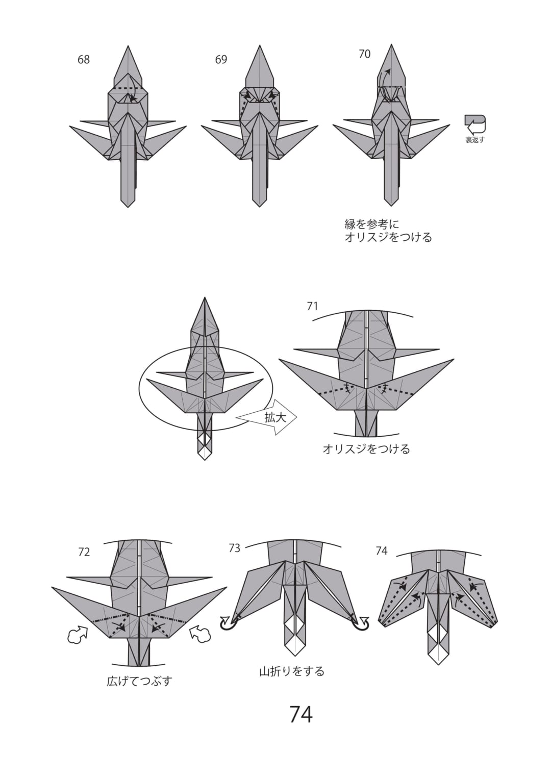 ウマ2の折り方 手順8
