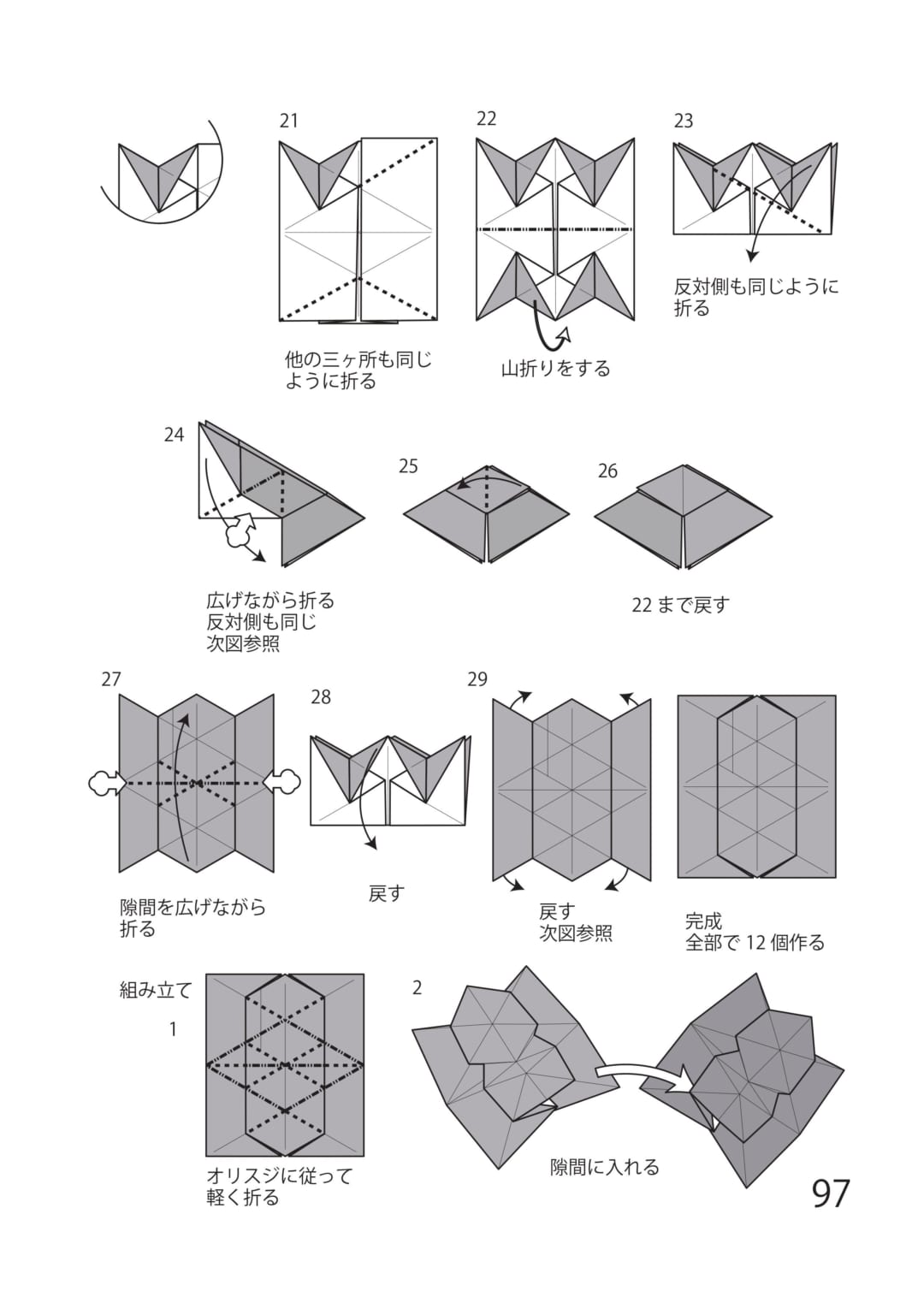 カグツチの折り方 手順3