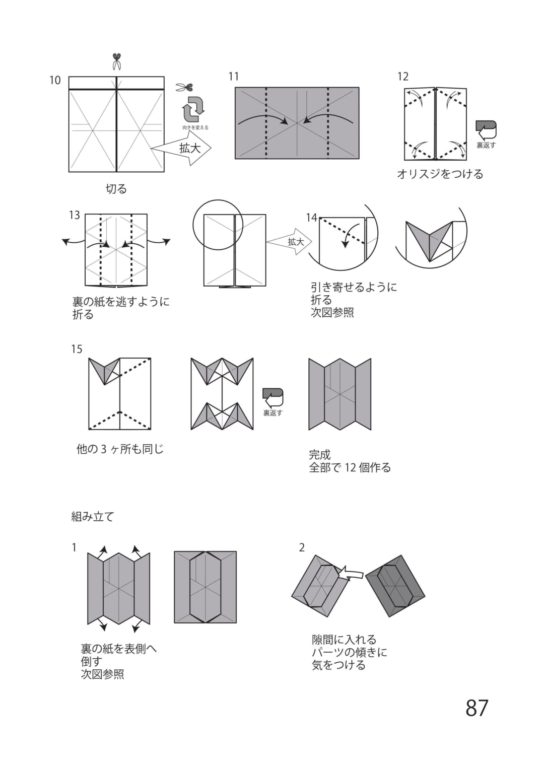 イヒカの折り方 手順2