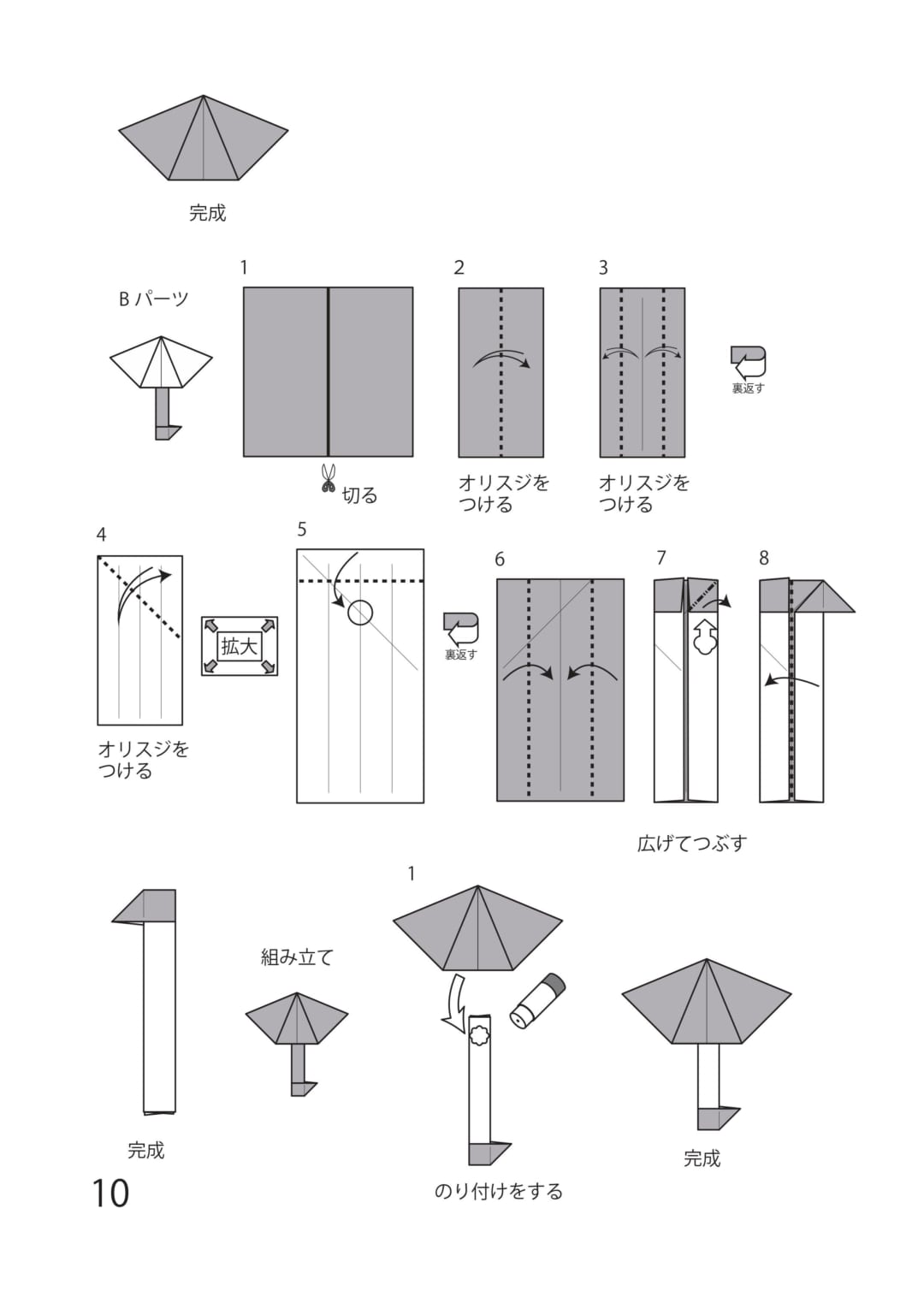 傘と長靴の折り方 手順2