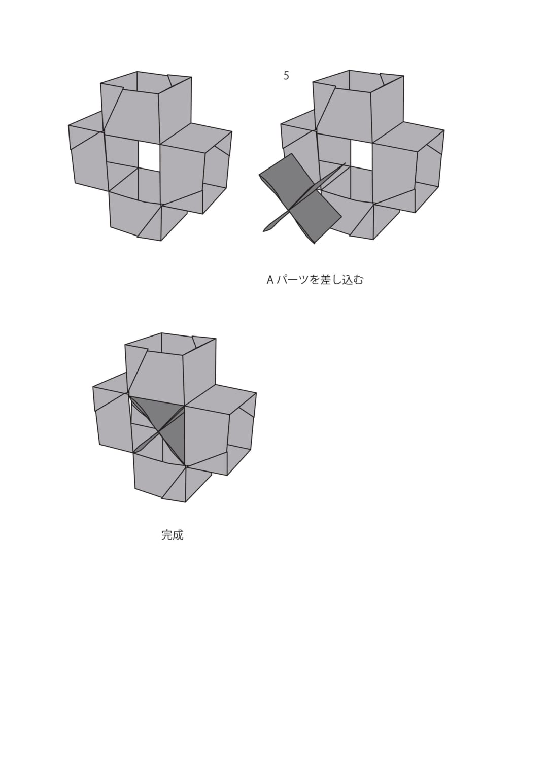 十字のオブジェの折り方 手順5