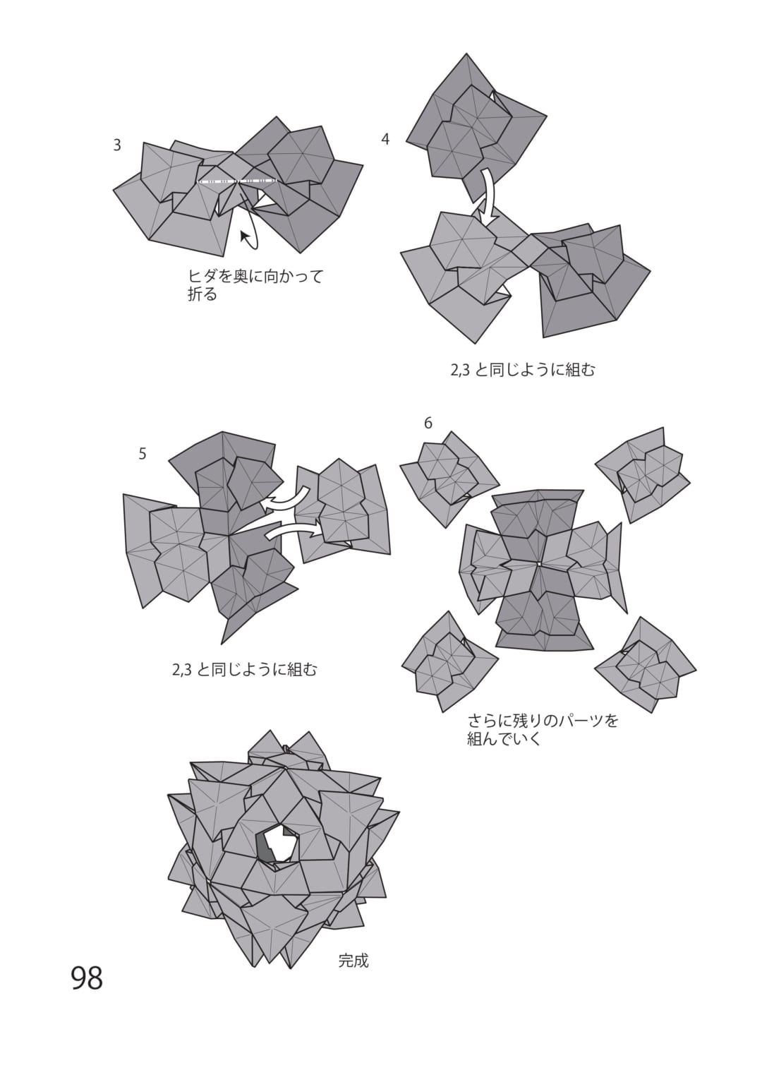 カグツチの折り方 手順4