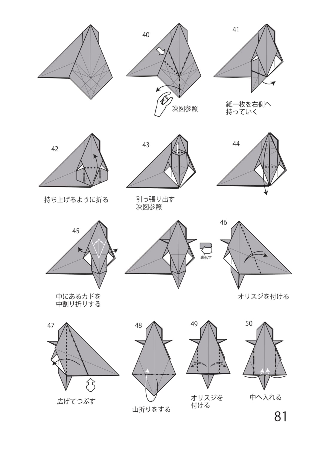 How to fold ドラゴン, step 5