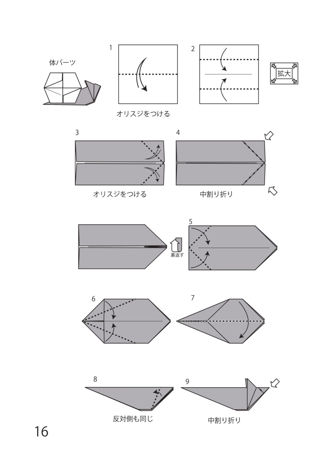 カタツムリ2の折り方 手順2