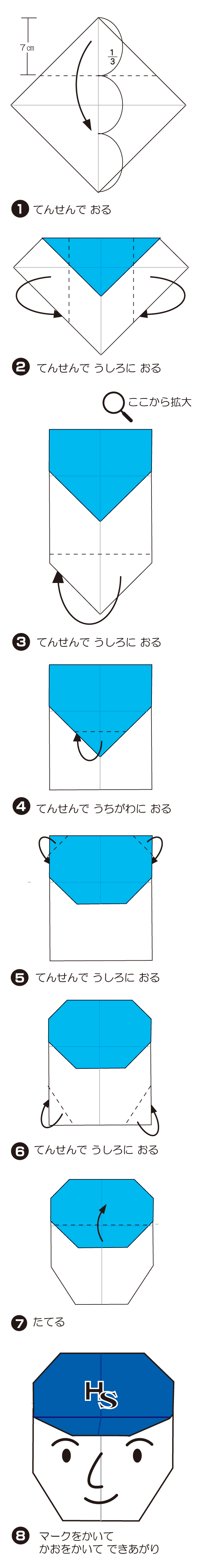 How to fold やきゅう せんしゅ（かお）, step 1