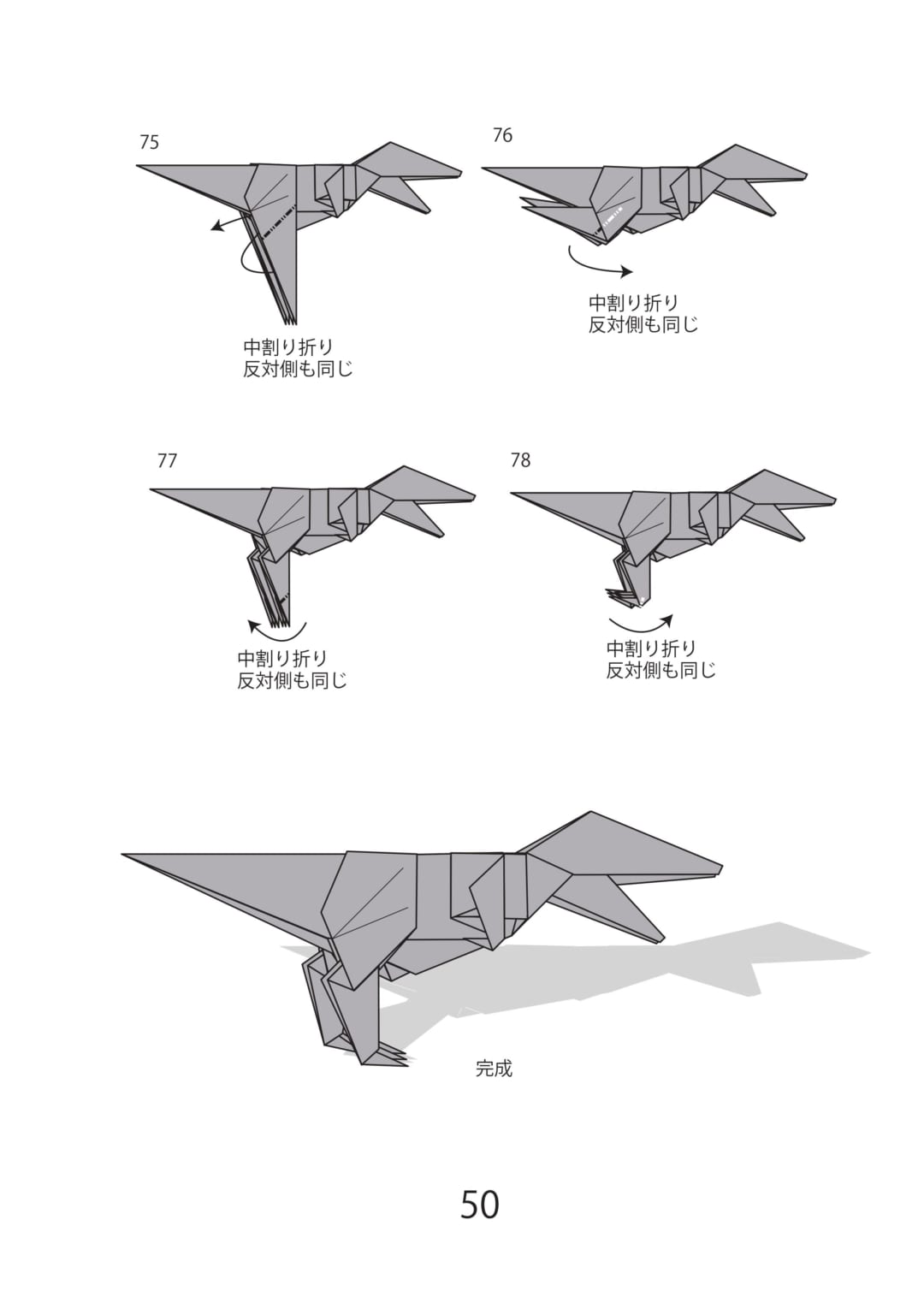 How to fold ティラノサウルス, step 9