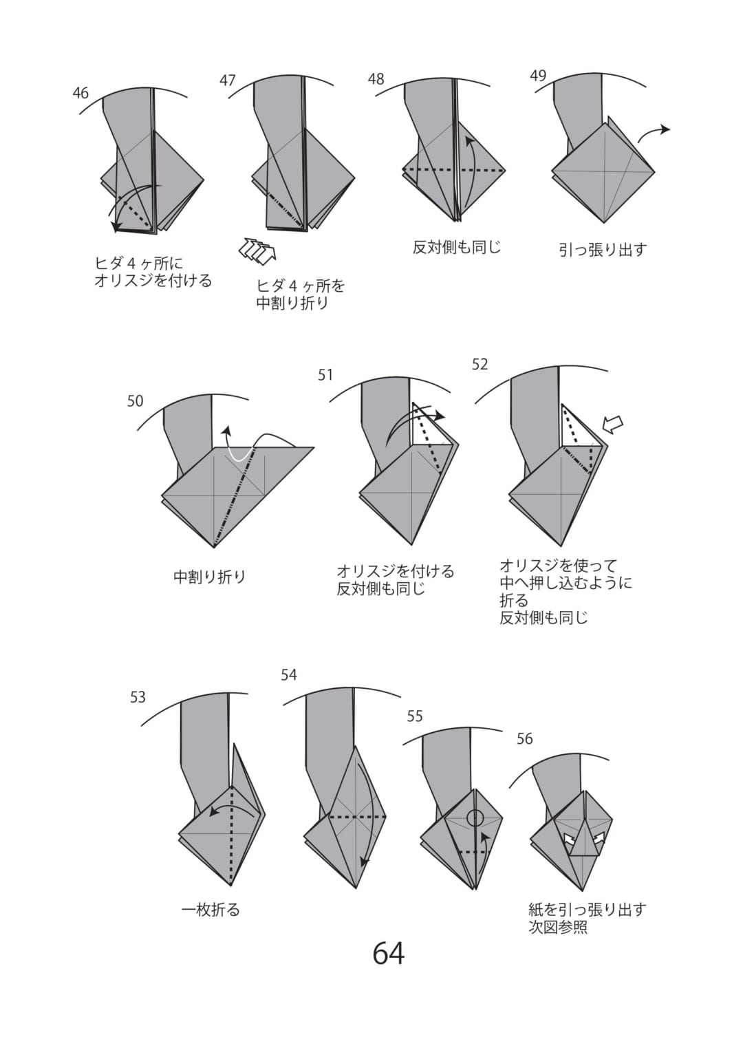 How to fold 竜3, step 6