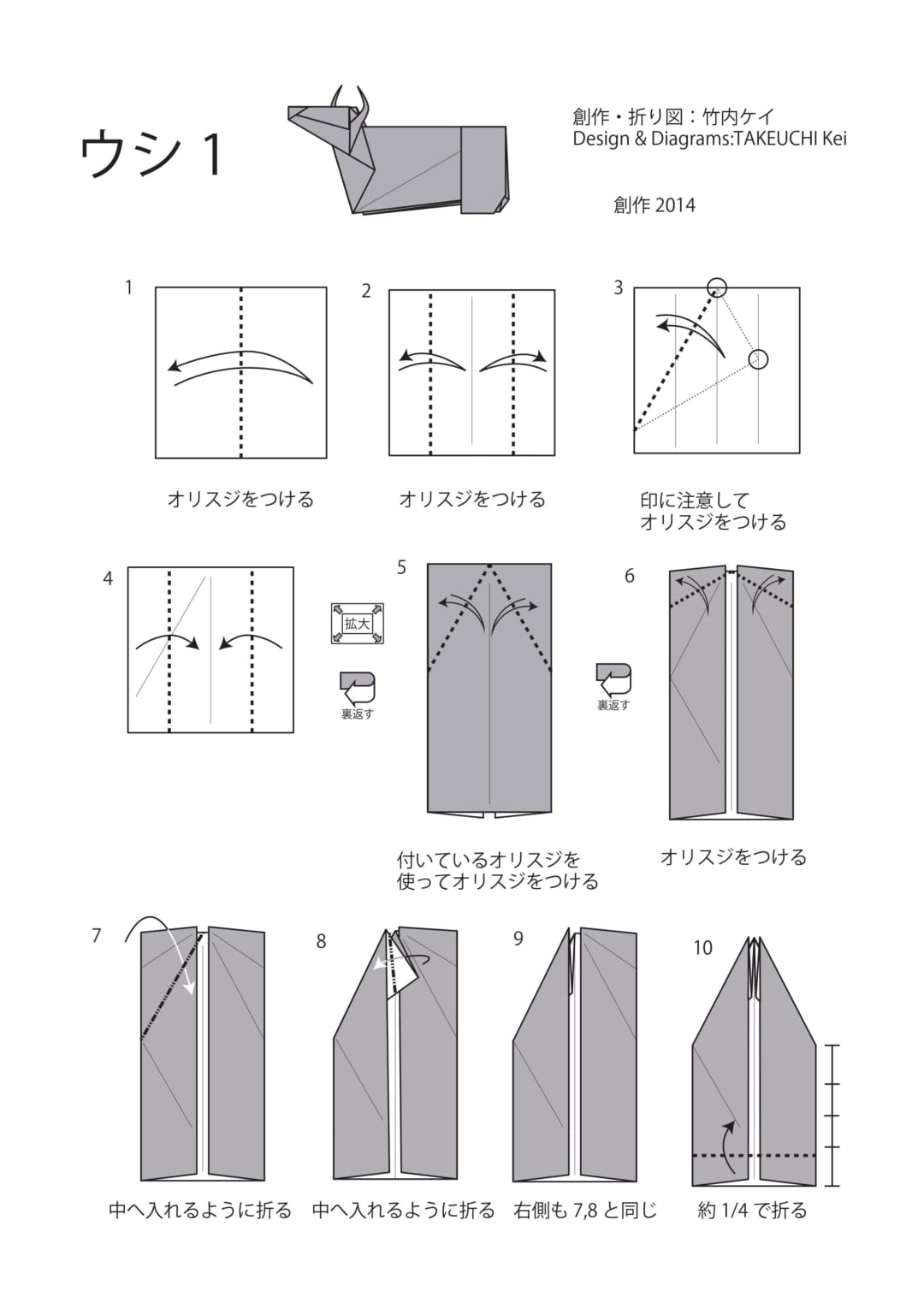 How to fold ウシ 1, step 1