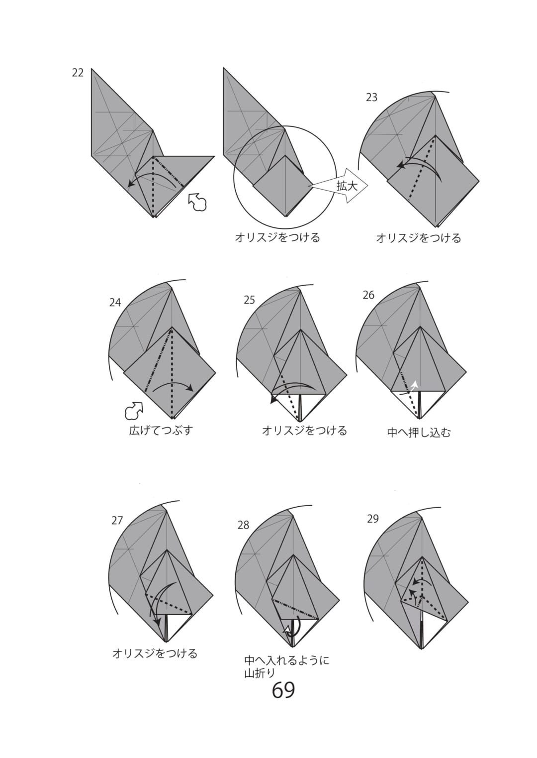 ウマ2の折り方 手順3