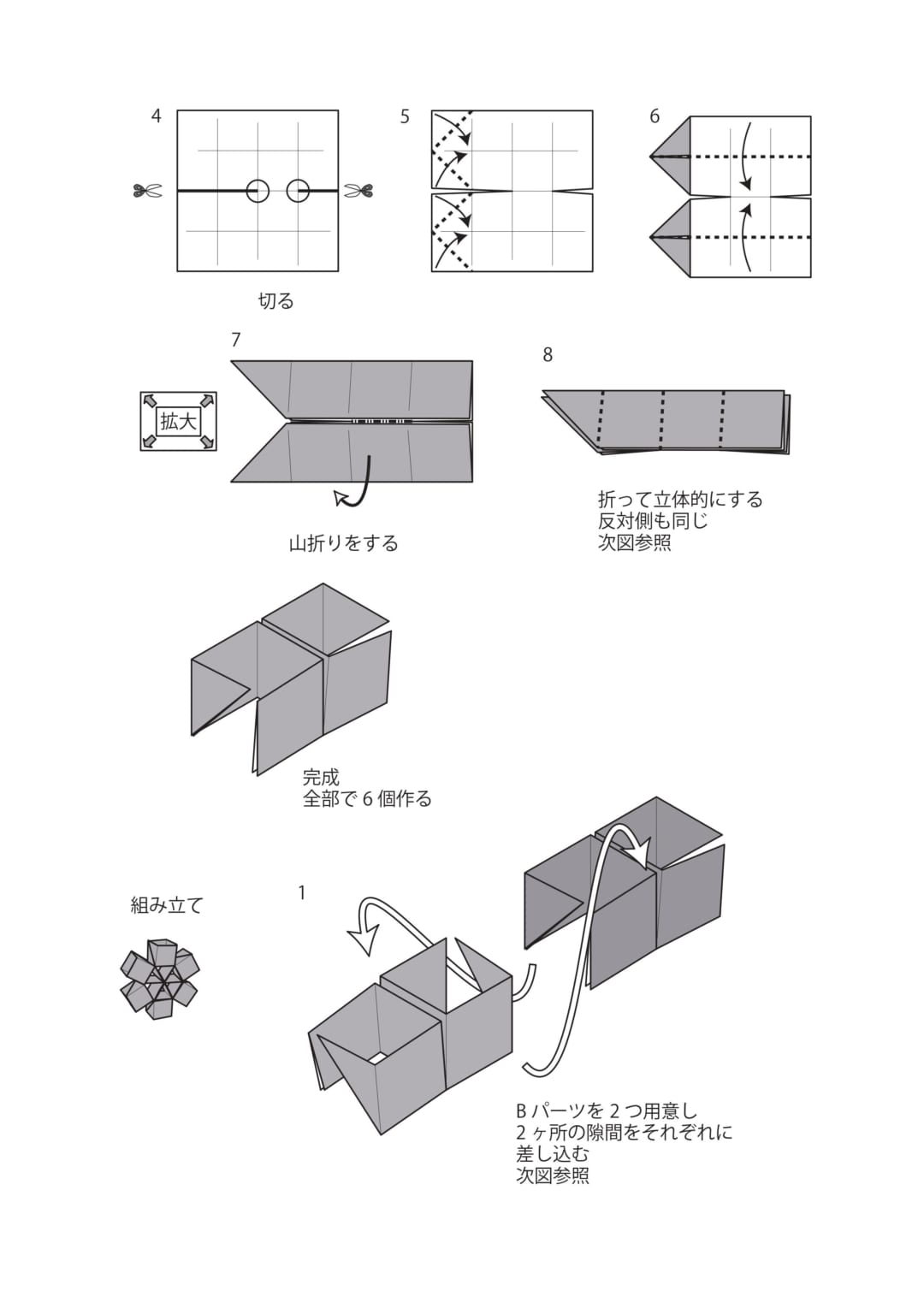 歯車のオブジェ2の折り方 手順2