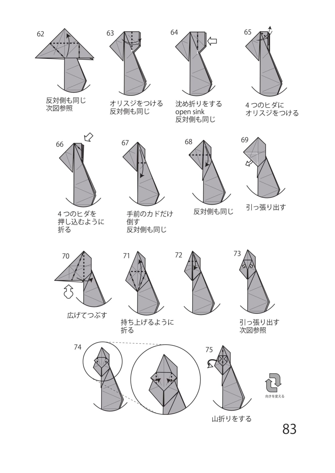 How to fold ドラゴン, step 7
