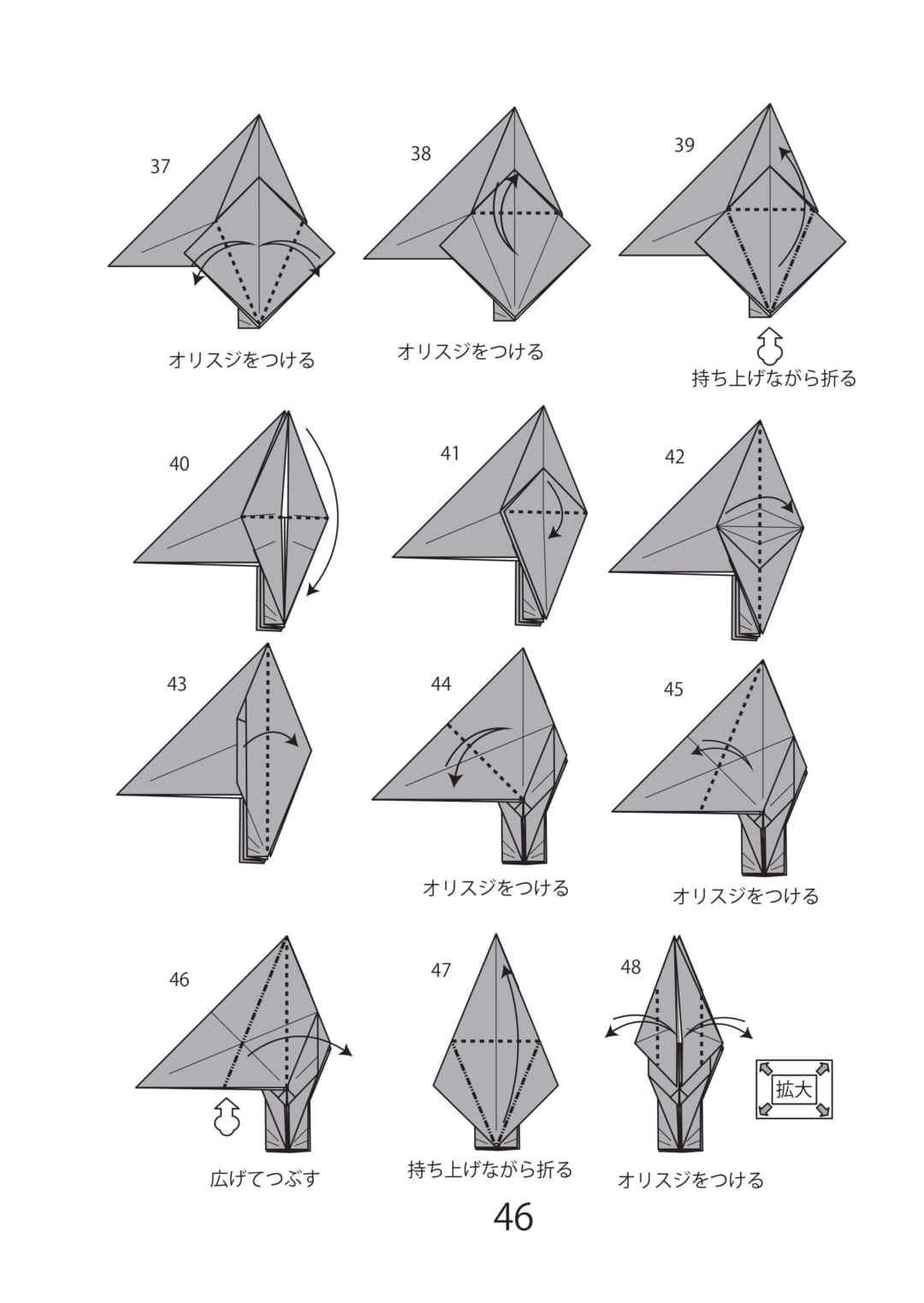 How to fold ティラノサウルス, step 5