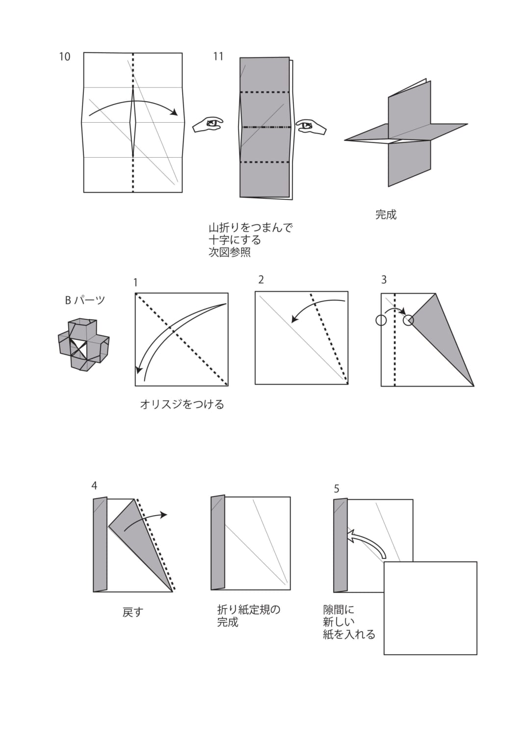 十字のオブジェの折り方 手順2